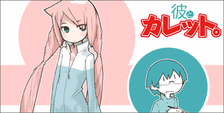 彼とカレット。の画像