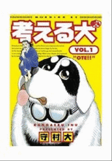考える犬の画像