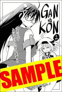 GAN☆KONの画像