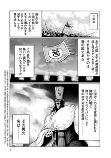 漢晋春秋司馬仲達伝三国志 しばちゅうさんの画像
