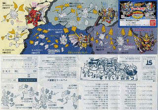 ガンドランダーIV 復活の星勇士編の画像