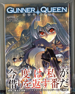 GUNNER QUEEN 復讐の女王陛下の画像