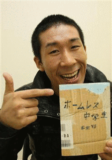 田村裕の画像