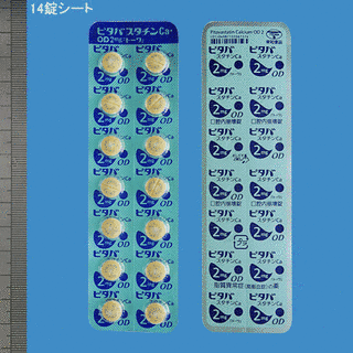 ピタバスタチンの画像
