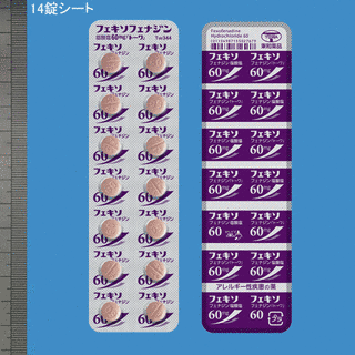 フェキソフェナジンの画像