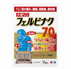 フェルビナクの画像
