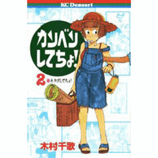 カンベンしてちょ!の画像