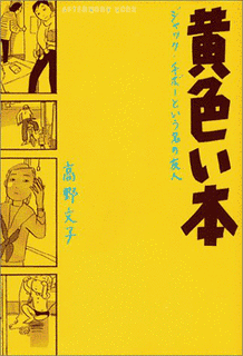 黄色い本の画像