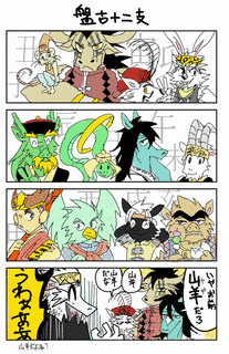 機甲盤古の画像