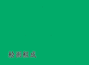 シェーレグリーンの画像