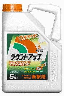 ラウンドアップの画像