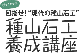 種山石の画像