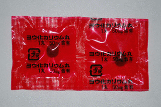 ヨウ素剤の画像
