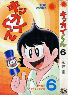 キッカイくんの画像