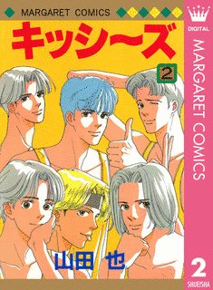 キッシ〜ズの画像