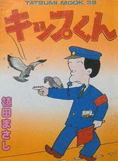キップくんの画像