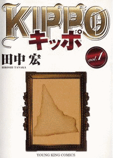 KIPPOの画像