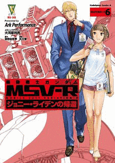 機動戦士ガンダム MSV-R ジョニー・ライデンの帰還の画像