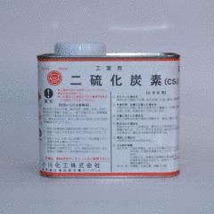 二硫化炭素の画像