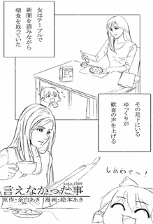 昨日、いえなかったことの画像