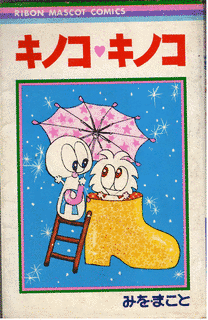キノコ・キノコの画像