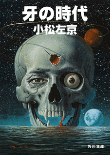牙の時代の画像