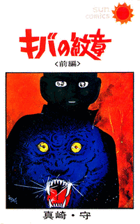 キバの紋章の画像