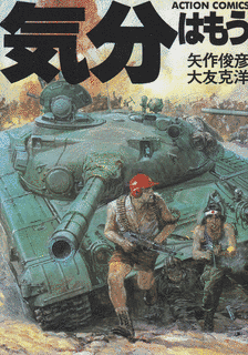 気分はもう戦争の画像