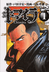 キマイラの画像