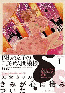 きみが心に棲みついたの画像