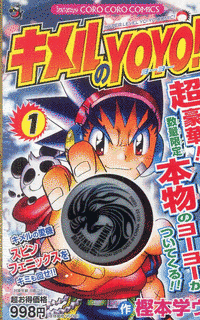キメルのYOYO!の画像