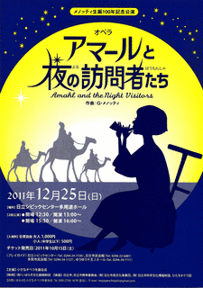 アマールと夜の訪問者の画像