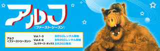 アルフの画像