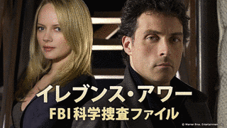 イレブンス・アワーの画像