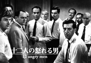 十二人の怒れる男の画像