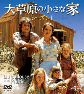 大草原の小さな家の画像