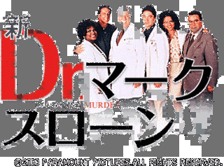 DR.マーク・スローンの画像