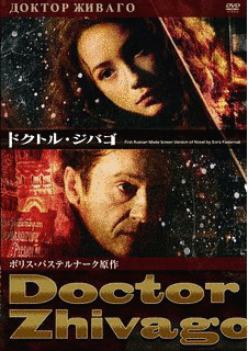 ドクトル・ジバゴの画像