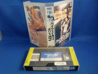 ハイウェイポリス91の画像