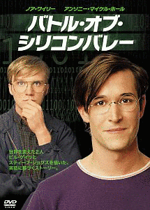 バトル オブ シリコンバレーの画像