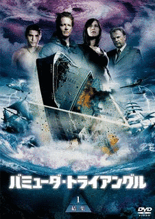 バミューダ・トライアングルの画像