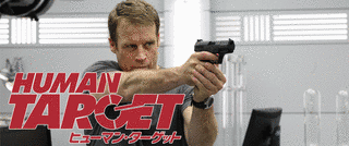 ヒューマン・ターゲットの画像