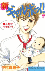 ギャルボーイ!の画像