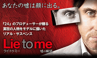 ライ・トゥ・ミー 嘘は真実を語るの画像
