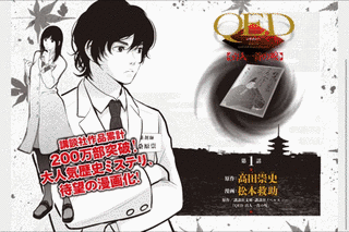 QED 百人一首の呪の画像