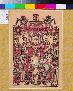 家宅六神の画像