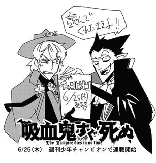 吸血鬼すぐ死ぬの画像