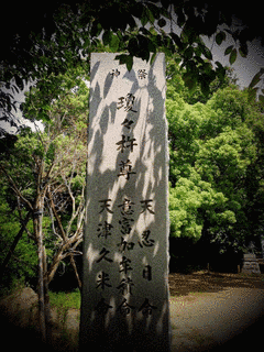 天久米命の画像