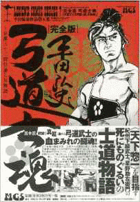 弓道士魂の画像
