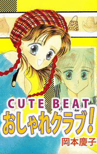 CUTE BEAT おしゃれクラブ!の画像